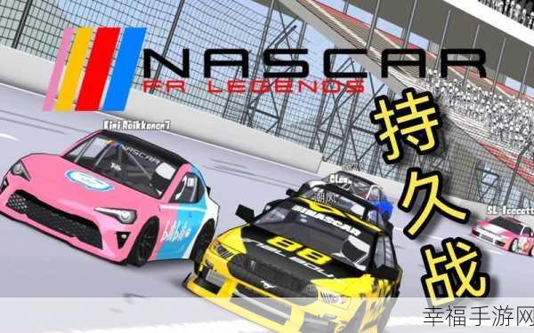 NASCAR Manager震撼上线，沉浸式赛车管理模拟，打造你的冠军车队！