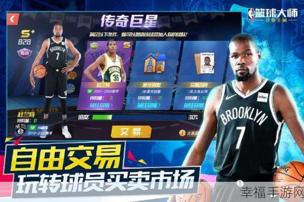 NBA篮球大师，打造你的篮球王朝，官方下载全攻略