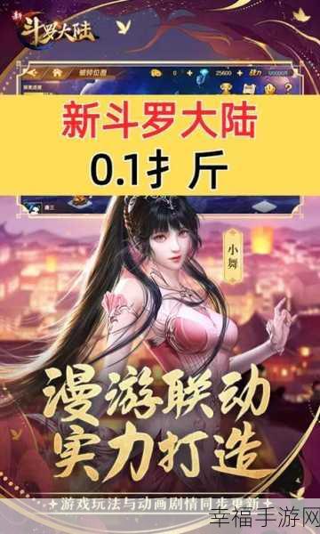 斗罗大陆神界传说II，无限商城版震撼来袭，热门IP手游新体验！