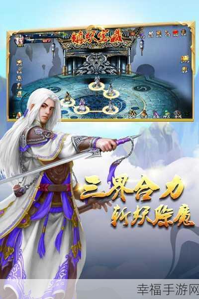 蜀山战纪，探索经典魔幻仙侠世界的冒险RPG手游盛启