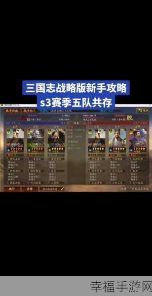 三国志战棋版 S7 赛季巅峰对决，最强 PVP 阵容全解析