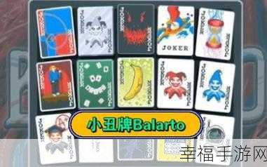 攻克难关，Balatro 小丑牌最后五张的收集秘籍