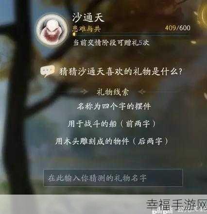 射雕手游，沙通天钟情的神秘礼物全解析