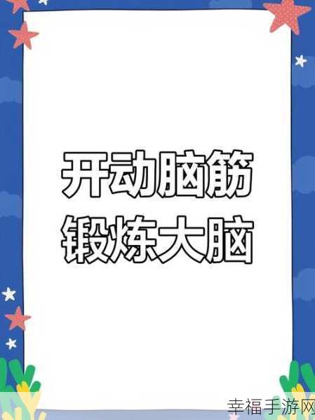 豌豆小子安卓版震撼上线，休闲益智新体验，挑战你的思维极限！