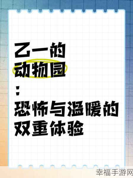 恐怖动物园，无限金币版来袭，经营你的惊悚乐园！