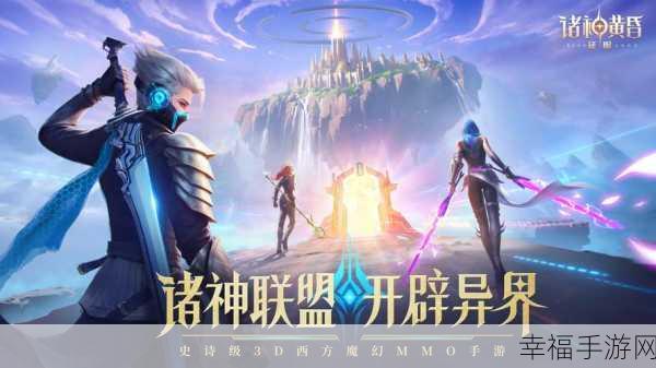 探索西方魔幻世界，神戒官方版下载开启MMORPG新纪元