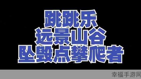 简约不简单！新星弹跳，休闲跳跃闯关赛等你来战