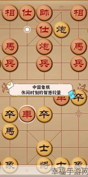 清新烧脑来袭！经典中国象棋手游下载，挑战你的智慧极限