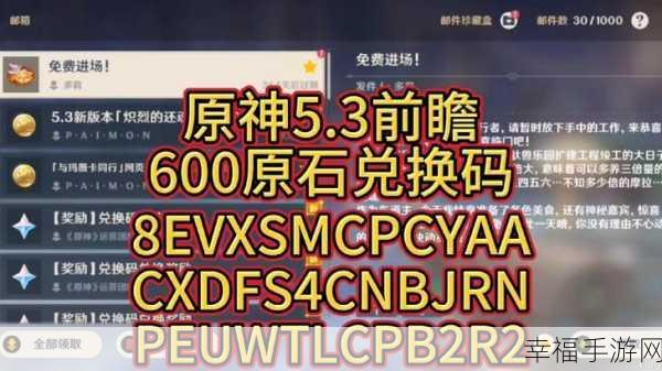 原神前瞻直播兑换码有效期大揭秘，你必须知道！