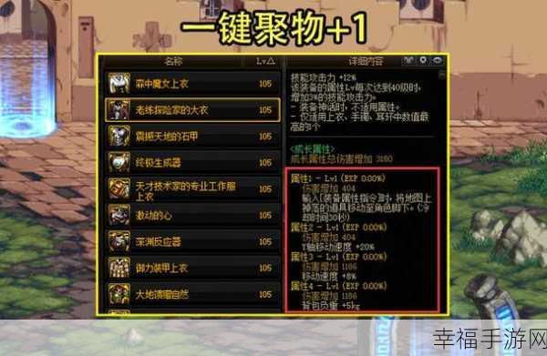 DNF 诱魔者 110 版本顶级装备大揭秘