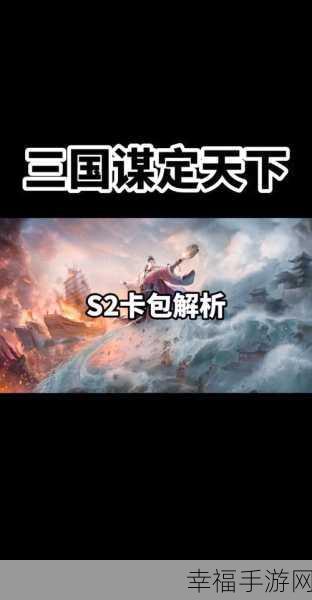 三国志战略版 S2 勇者前的精妙运用指南