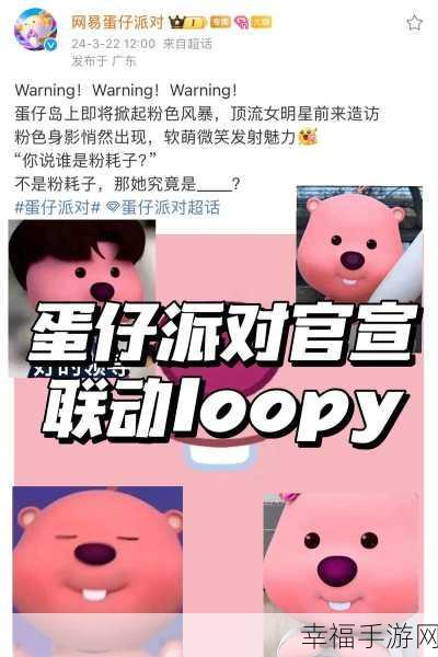 蛋仔派对与 loopy 联名物品大揭秘，惊喜不断！