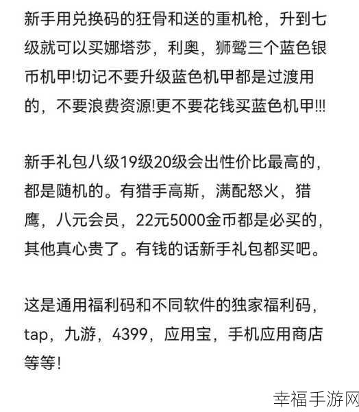 2024 合金机兵兑换码全揭秘，惊喜不断等你拿！