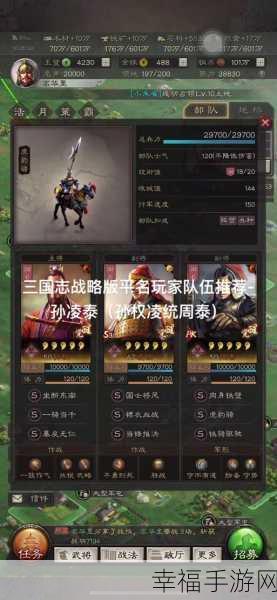 三国志战略版，周泰太史凌统组合的致胜秘诀