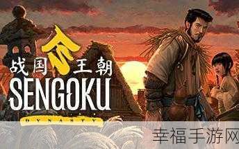 战国王朝 steam 价格全解析，你想知道的都在这！