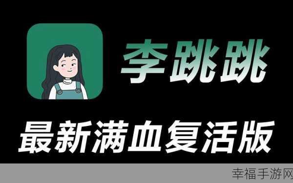 跳跳路径免验证版火爆上线，简约清爽挑战你的指尖极限！