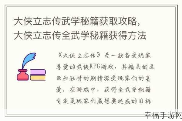 大侠立志传，轻松删除武学的秘籍大公开