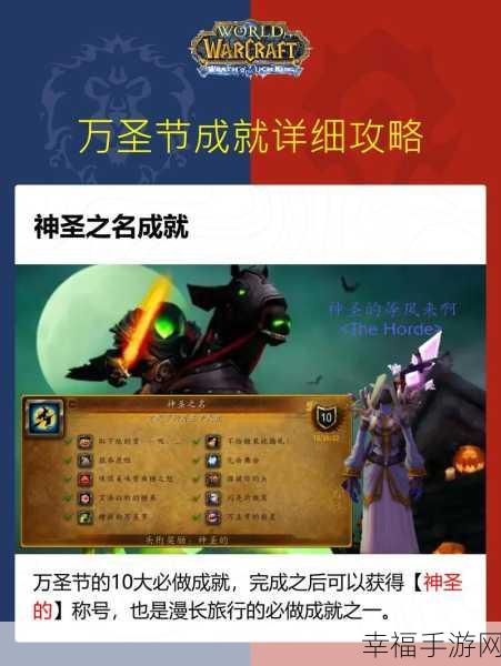 魔兽世界 WLK 万圣节成就全收集秘籍