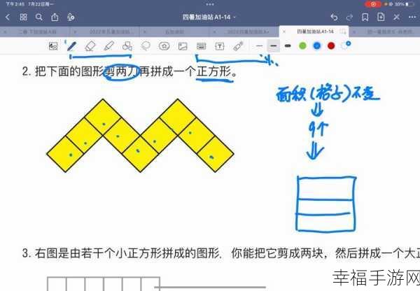 休闲益智新挑战，剪一剪游戏——切割图形面积的趣味比拼