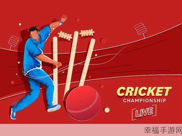 Epic Cricket新版上线，沉浸式卡通3D板球竞技，畅享指尖对决！