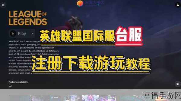 英雄联盟手游国际版震撼来袭，最新版下载安装全攻略，尽享官方正版竞技盛宴