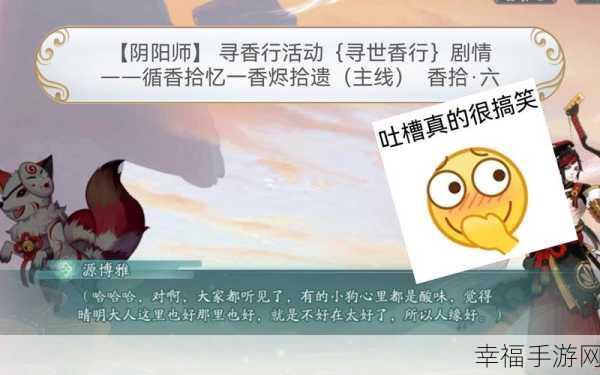 阴阳师寻世香行第二章通关秘籍大揭秘