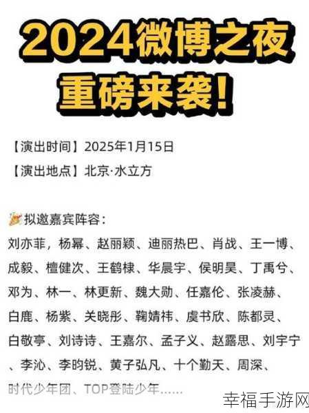 微博 2024 年度报告惊喜来袭，查看秘籍全公开！