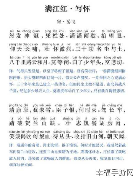 进击的汉字满江红通关秘籍大揭秘