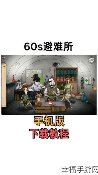 避难所大挑战，无限金币版下载，开启冒险闯关新纪元