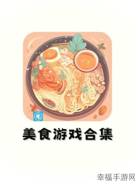 烹饪之家美味餐厅，无限星星版来袭，打造你的梦幻卡通美食帝国