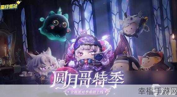 蛋仔派对 S19 哥特季盲盒惊艳皮肤全曝光