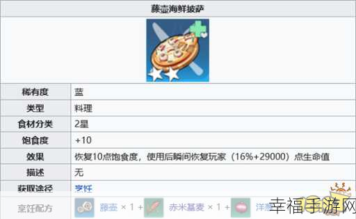 幻塔美食秘籍，藤壶海鲜披萨的完美制作攻略