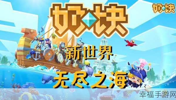 奶块无限奶酪版震撼来袭，大型RPG沙盒手游新体验