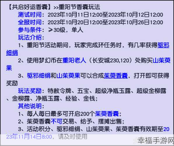 梦幻西游手游，共绘重阳秋景活动全攻略，惊喜不断！