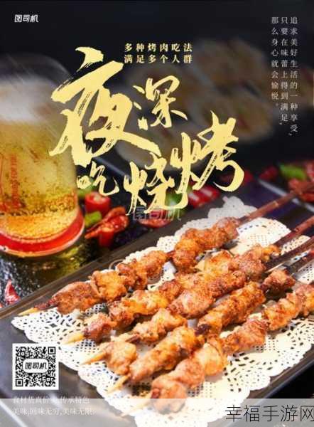 深夜美食诱惑，深夜烧烤店免广告版下载，打造你的烧烤帝国