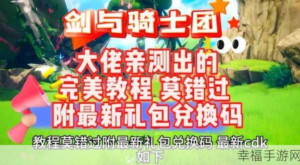 剑与骑士团极速升级秘籍大公开