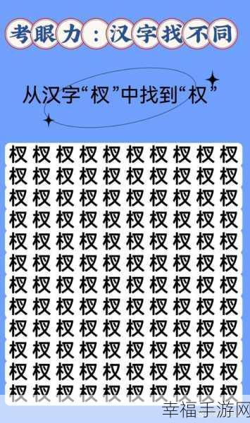 汉字找茬王，精准找出五个错别字秘籍大公开