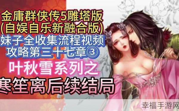 重塑武侠梦，金庸群侠传5RPG动作手游深度解析