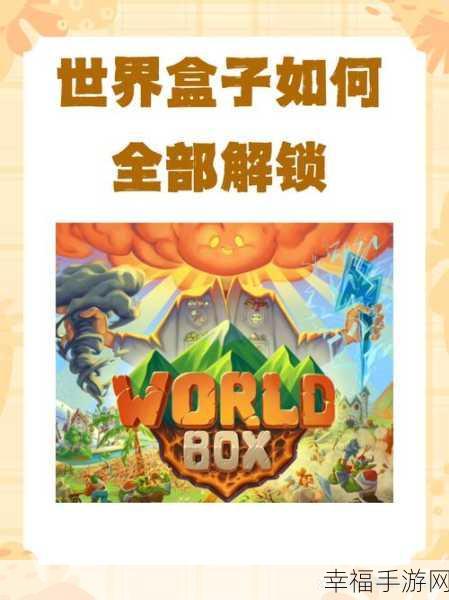 沙盒模拟神作Sand:Box解锁版来袭，探索无限物理世界的奇妙之旅