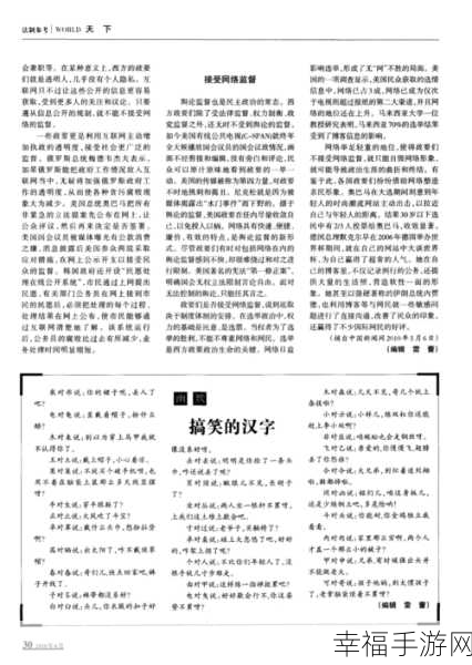 爆笑汉字豪华别墅，突破难关的终极秘籍