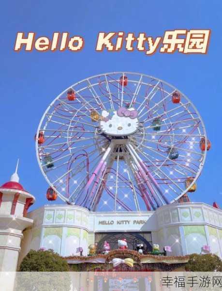 Hello Kitty儿童超市，萌趣卡通世界，打造专属孩子的欢乐天地