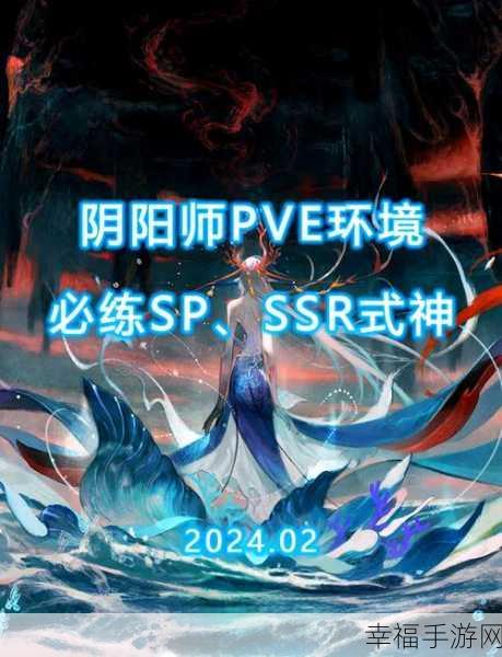 2024 阴阳师 SSR 式神巅峰对决，谁能称霸排行榜？