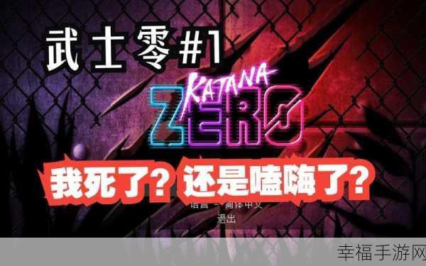 魔性闯关新体验，暴力武士趣味休闲游戏深度解析