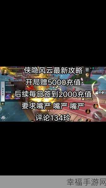 2024 侠隐风云手游激活码全攻略，不容错过！