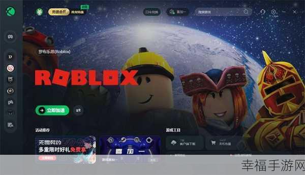 腾讯版罗布乐思Roblox上线，探索无限创意的模拟沙盒盛宴