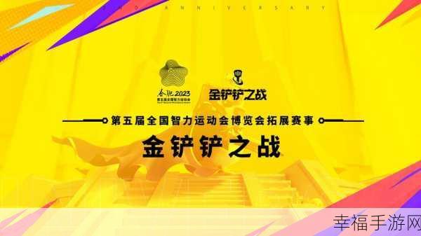 金铲铲之战 2 周年盛大开幕，精彩内容抢先看