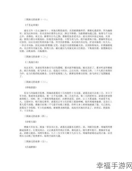 三国梗传第七关千里走单骑通关秘籍大揭秘