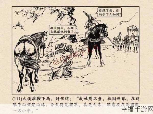 三国梗传第七关千里走单骑通关秘籍大揭秘