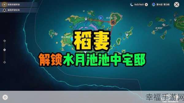 原神池中宅邸解锁秘籍，一步到位全攻略