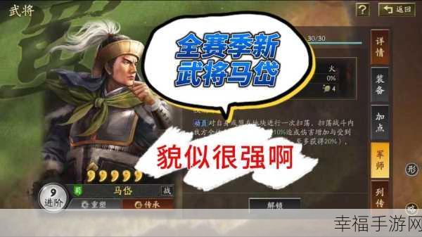 三国志战略版马腾武将深度解析，骁勇善战，制霸战场的秘诀！